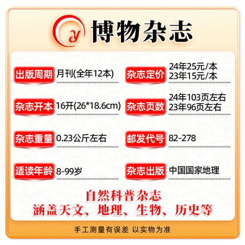 博物杂志2026年10月新【全年/半年订阅送好礼】25/24年1-12月怪怪宠物箱增刊中国国家地理君式科普张辰亮动植物昆虫科普百科过刊 - 图2