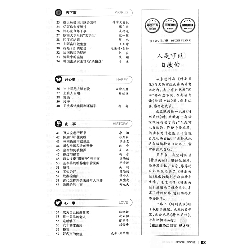 特别关注杂志2024年1-6月另有2022年1-12月【2024全/半年订阅】 成熟男士/女士的读者文摘家事国事天下事文学文摘期刊【单本】 - 图2