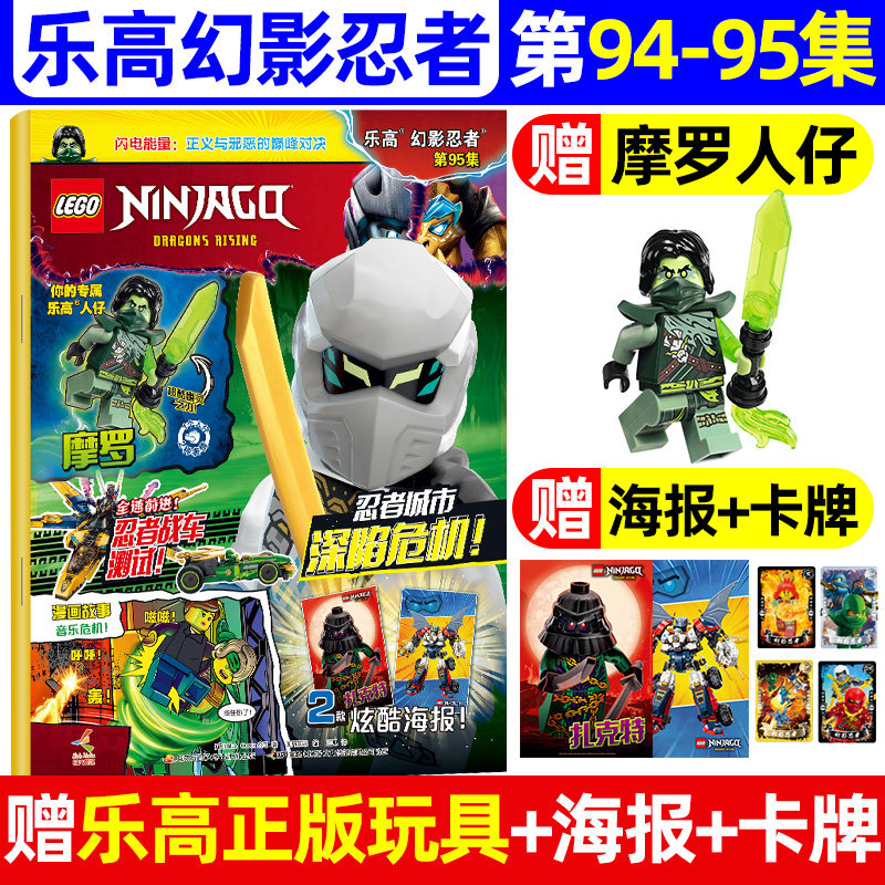 【赠小人仔寇】LEGO乐高幻影忍者杂志2026年1/2025年12月第102/103集（全/半年订阅）儿童漫画经典传奇乐高城市梦境猎人2025非过刊,淘宝优惠券,粉丝福利购,淘宝优惠卷