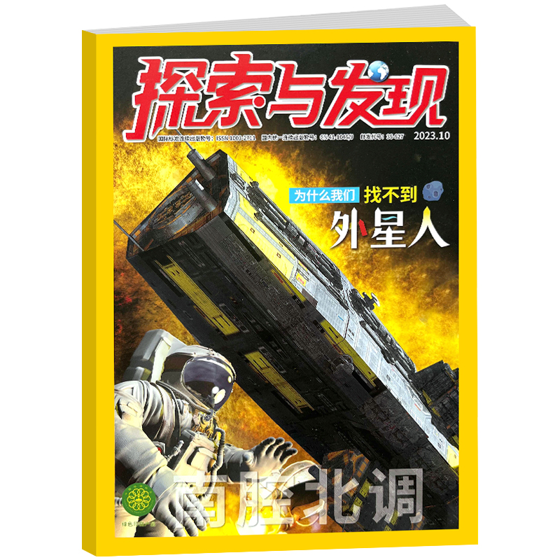 探索与发现杂志2023年10月（2022/2021年1-12月全年半年珍藏）少儿期刊科海故事博览青少年课外阅书籍读物科普百科发现自然密码 - 图3