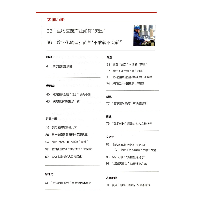 半月谈内部版杂志2023年4-8月2020/2021/2022年打包公务员考试用书申论范文宝典公考热点解析考研新闻时事资讯非2024年期刊杂志