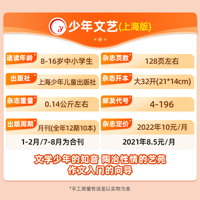 少年文艺上海版杂志2023年2022年1-12月小学生三四五六年级初中生青少年课外阅读书文学文摘儿童散文写作文少年版小读者过刊非2024-图1