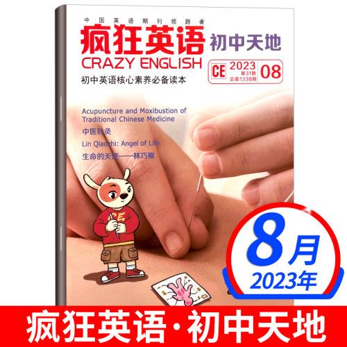 疯狂英语初中版杂志2023年8月初中天地中英文双语阅读英语街初中生2020过刊 单本 - 图2
