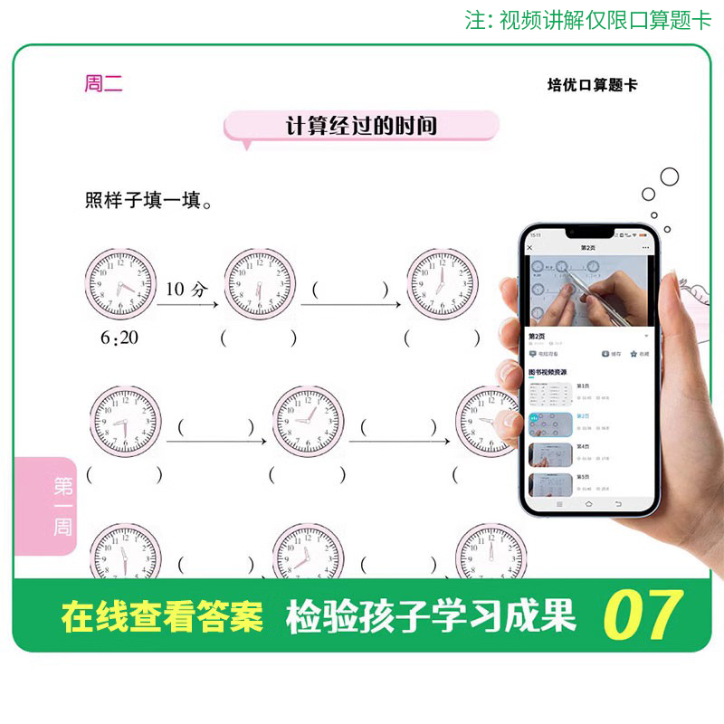 培优口算题卡一二三年级四年级五六年级上下册A版人教版北师大版B版竖式应用1-6年级小学数学速算心算口算巧算估算训练练习册作业 - 图1