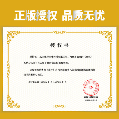 意林合订本2026年春夏秋冬季卷88/89期2025初中生作文素材小国学小学生期刊杂志20周年纪念书少年版读者文学文摘官方旗舰店2024年 - 图2