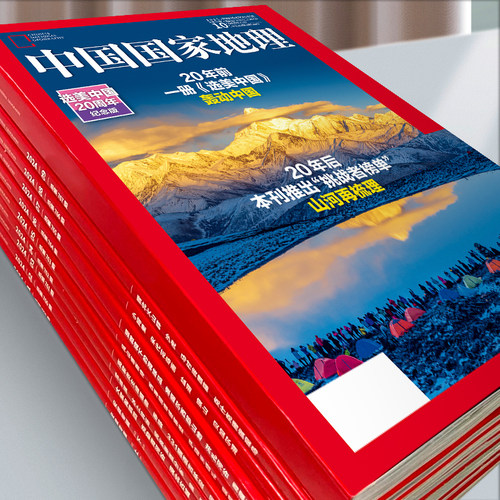 中国国家地理杂志2026年7月现货【全/半年订阅】2025年1-12月全年珍藏云阳增刊东北黑龙江旅行专辑特刊选美中国自然人文博物非过刊 - 图2