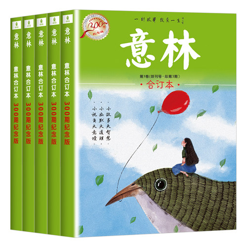 意林合订本300期纪念版6-10卷作文素材大全小学生版作文初中版高中励志故事集订阅文摘正版期刊杂志青年读者少年版官方旗舰店 - 图3