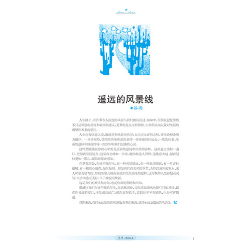 意林合订本300期纪念版6-10卷作文素材大全小学生版作文初中版高中励志故事集订阅文摘正版期刊杂志青年读者少年版官方旗舰店 - 图2