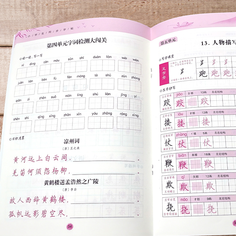 2024春新版小学生练字帖同步字帖人教版语文一二三年级四年级五六七年级上册下册罗扬字帖每日一练一笔好字生字描红练字本儿童楷书 - 图2