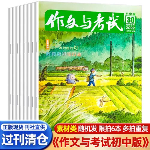 【过期杂志清仓】知音/时尚芭莎/作文素材/国家地理/探索与发现/格言/思维与智慧/读者/半月谈/商界评论/特价过期刊 - 图2
