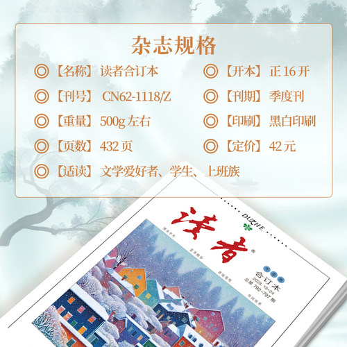 读者2026合订本春夏秋季卷2025春夏秋冬读者励志蝶变篇全2册点醒卷小学生初中校园版高中作文素材意林青年文摘杂志 - 图1