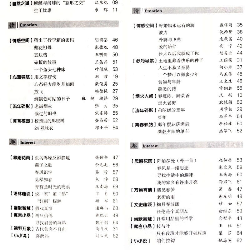 思维与智慧合订本2024年春季卷【送3本意林】2023/22年春夏秋冬季卷初高中作文素材全年珍藏青年读者意林校园励志文学文摘期刊杂志 - 图2