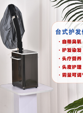 台式美发护理蒸汽机焗油机纳米喷雾机养发仪器头发营养护理熏蒸仪