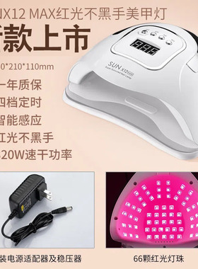 大功率美甲灯速干烤灯红光