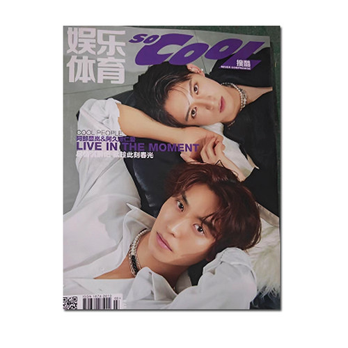 【阿部显岚&阿久津仁爱封面 多封面】搜酷2024年1月尽情沉醉吧 就趁此刻春光 时尚明星运动服饰休闲鞋期刊无版权页 - 图1