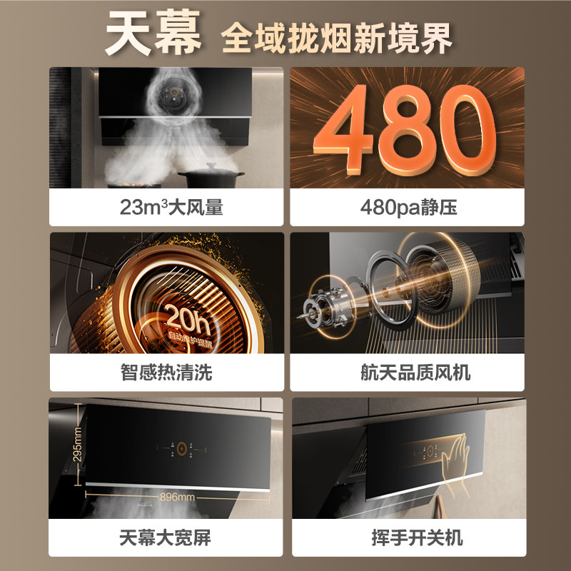  vanward万和油烟机