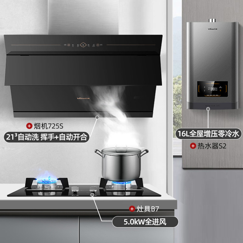 万和抽燃气灶套餐吸组合烟灶油烟机 vanward万和烟灶消套装