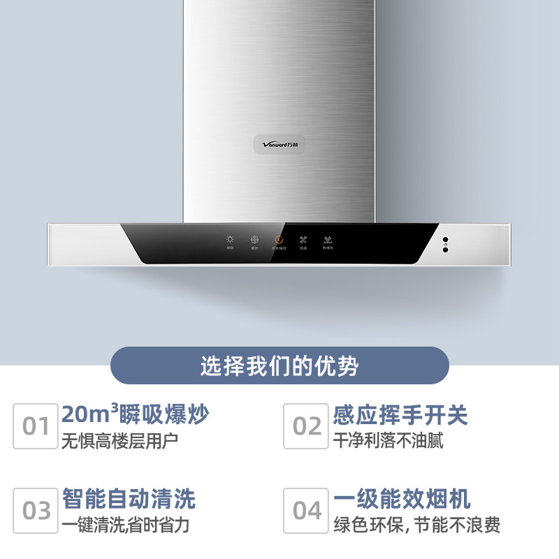 万和737a顶吸式抽欧式吸洗油烟机 vanward万和油烟机