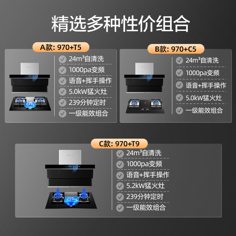 万和970a抽吸油烟机燃气灶变频烟灶 vanward万和烟灶消套装