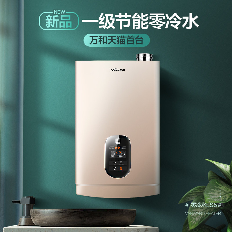 万和电家用天然气零冷水16l升防冻 vanward万和燃气热水器