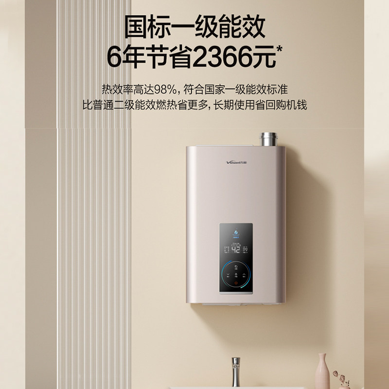  vanward万和燃气热水器