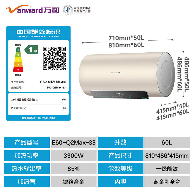 【万和】Q2Max变频节能电热水器