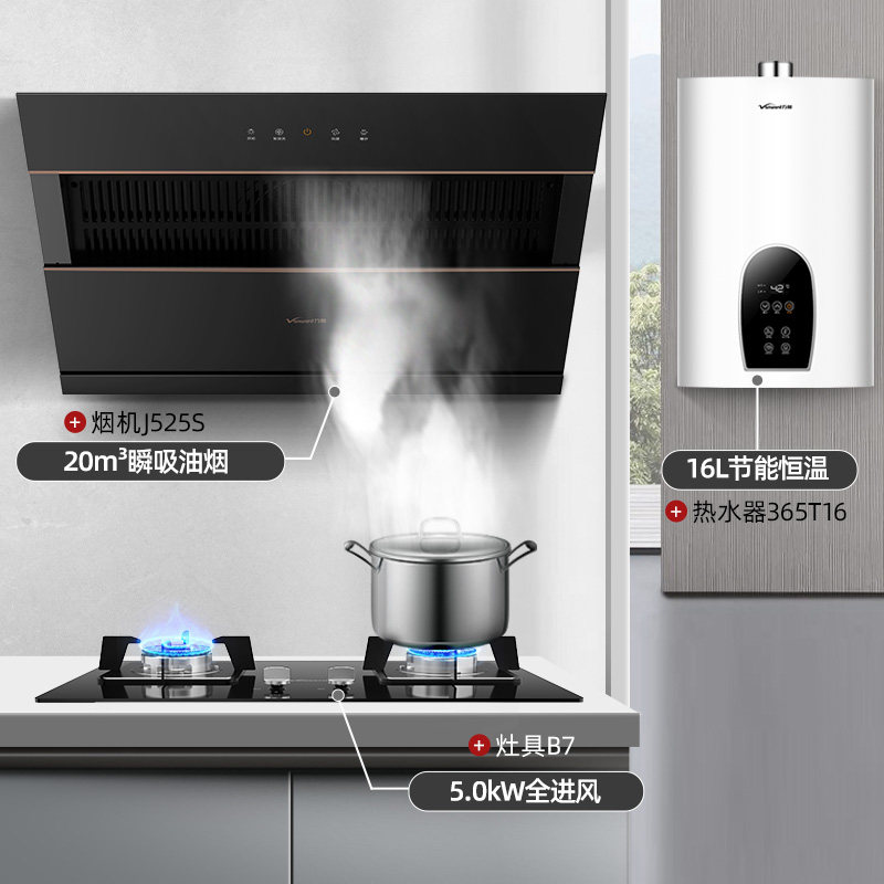 万和j525a抽油烟机燃气灶套餐烟灶 vanward万和烟灶消套装