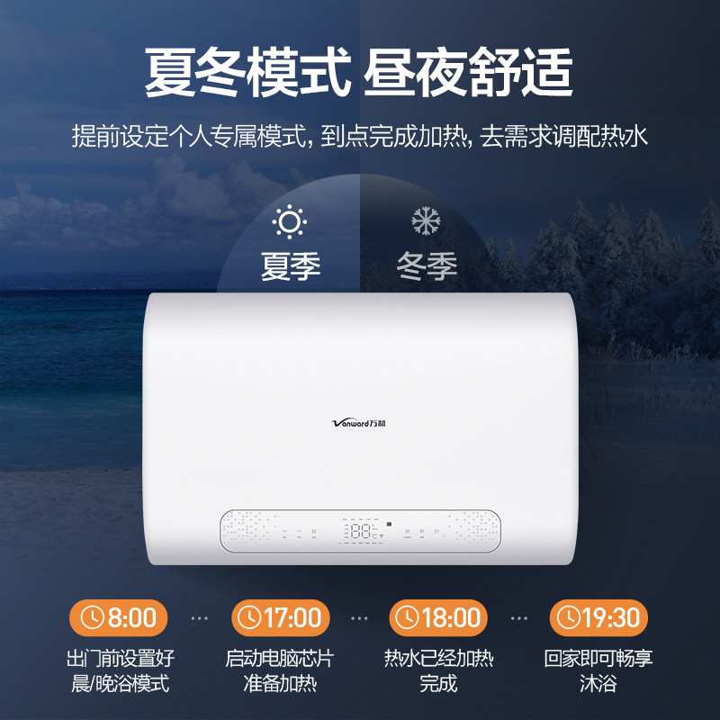 万和a5ww电家用扁桶60l电热水器 vanward万和电热水器