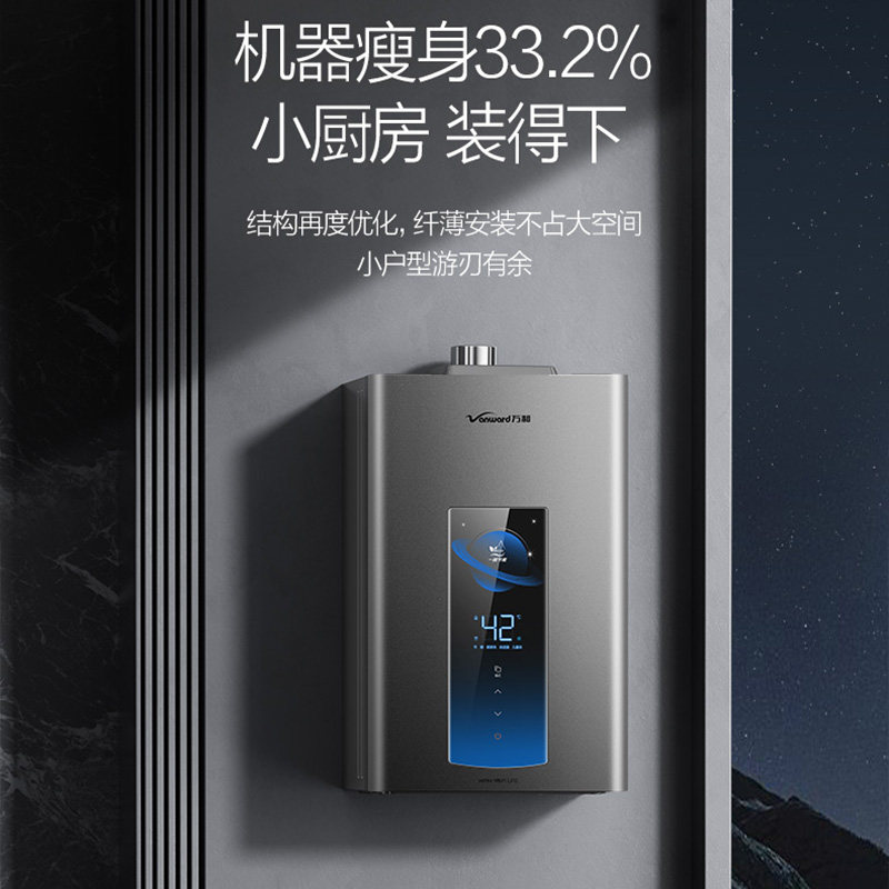  vanward万和燃气热水器