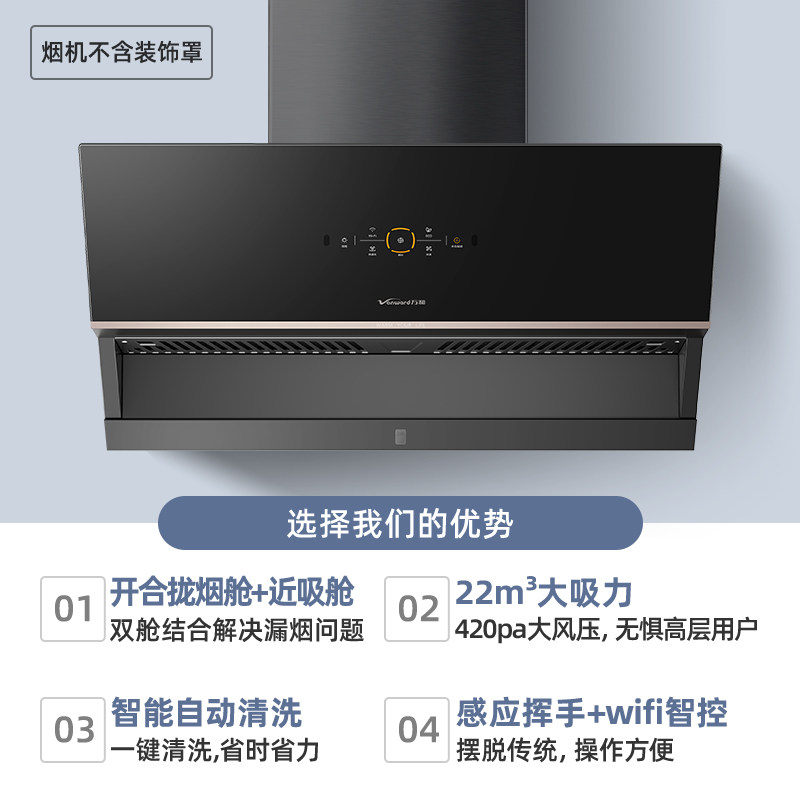 万和852a双腔双拢潜侧吸油烟机 vanward万和油烟机