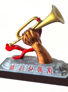 胜利号角桌面雕塑红色文化