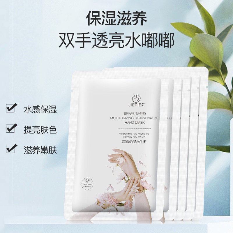 洁派手膜去死皮亮白保湿手膜