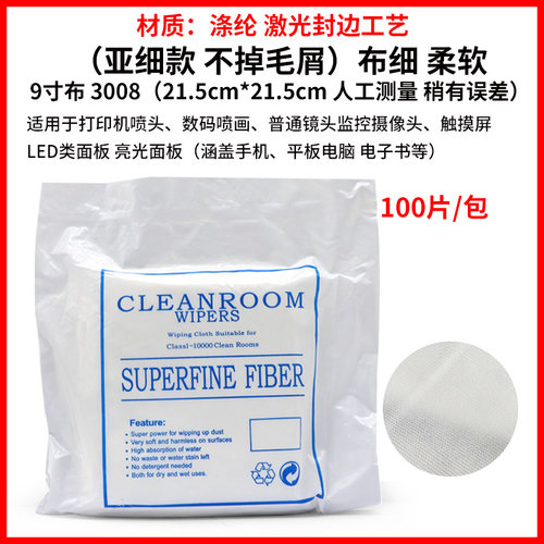 无尘布喷绘机9*9寸无纺布写真机UV机喷头擦拭布无尘布工业擦拭布 喷码机印花机清洁布屏幕镜片仪器镜头清洁布 - 图2