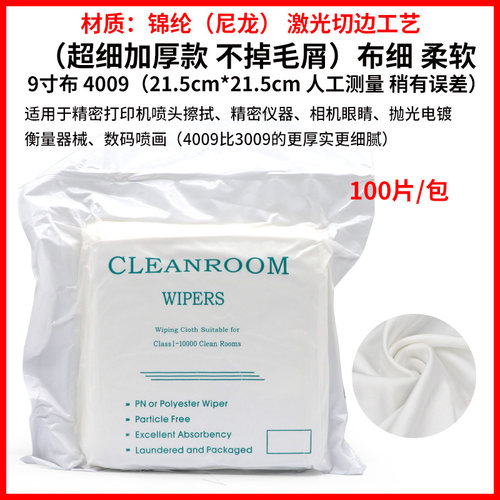 无尘布喷绘机9*9寸无纺布写真机UV机喷头擦拭布无尘布工业擦拭布 喷码机印花机清洁布屏幕镜片仪器镜头清洁布 - 图0