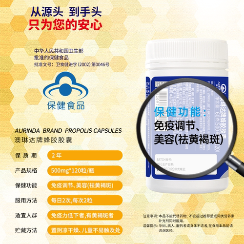 Aurinda澳琳达蜂胶软胶囊120粒免疫调节美容祛黄褐斑官方旗舰店 - 图0