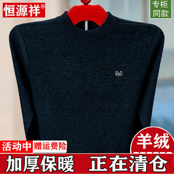 Hengyuanxiang cashmere sweater ສໍາລັບຜູ້ຊາຍໄວກາງຄົນ 100% ແທ້ຈິງແລ້ວ cashmere ລະດູຫນາວຫນາແລະອົບອຸ່ນໄວກາງຄົນແລະຜູ້ສູງອາຍຸ sweater sweater ຜູ້ຊາຍ sweater