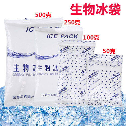 250克生物袋反复使用重复无需注水包邮航空保鲜冷藏运输快递专用 - 图1