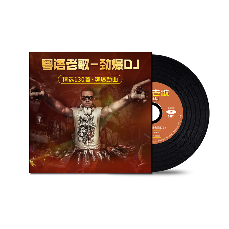 车载CD碟片粤语老歌劲爆dj歌曲无损音质怀旧经典歌曲合集音乐光盘 - 图3