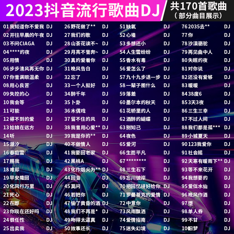 汽车载U盘2023抖音流行歌曲dj新歌网红神曲无损音乐车用优盘MP3 - 图0