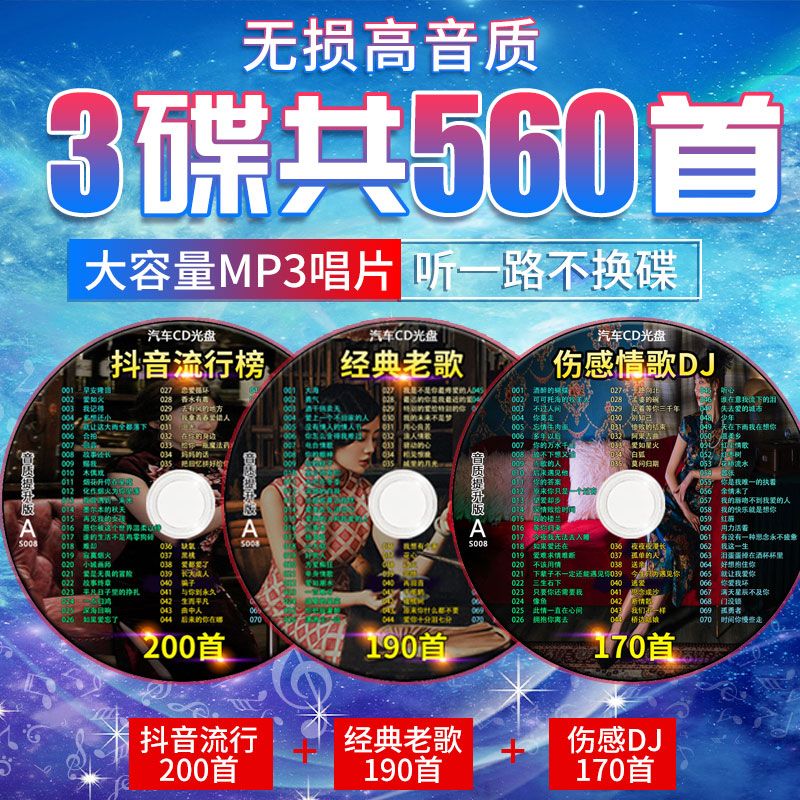 2023车载cd光盘抖音流行歌曲热门中文DJ舞曲正版无损大容量cd碟片 - 图3