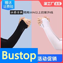 Ice Summer Sunscreen Female Male Sleeveless Sleeveless UV Ice Silk Nursing arm Arm Sleeves Slim-Glove Drive Sleeves