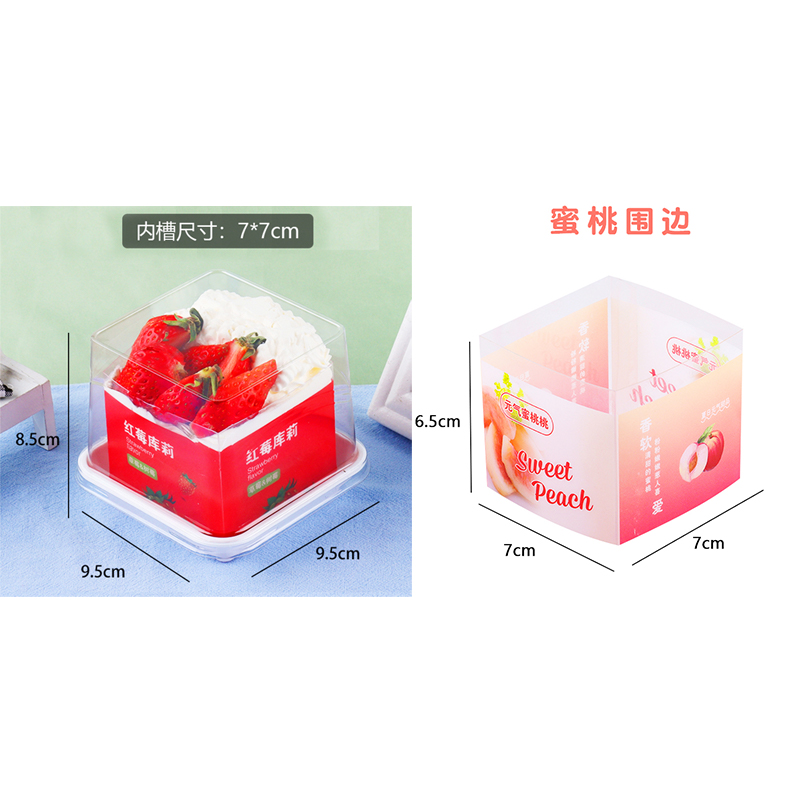 方形慕斯包装盒库莉蛋糕围边水果西点杯草莓芒果甜品烘焙盒子网红