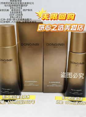 618钜惠福利彤人秘黑金水乳红参精华涂抹面膜套餐彤人秘精油