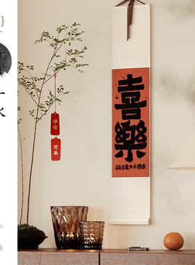 签约艺术家一冰作品中式卷轴挂画