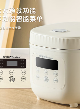 荣事达迷你电饭煲小容量