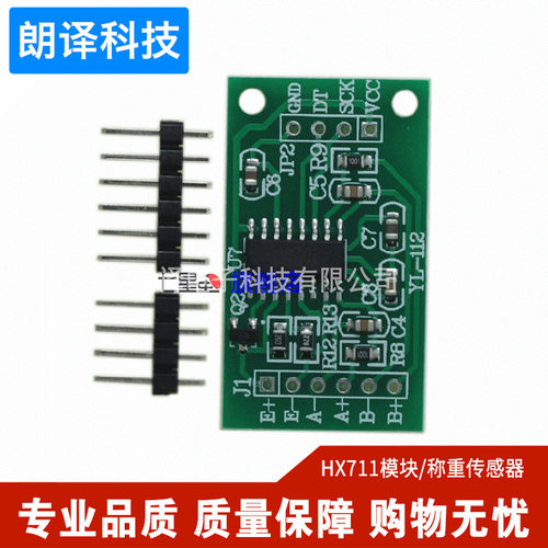 七星虫 HX711模块/称重传感器专用24位精度AD模块 压力传感器 - 图1