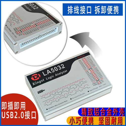 德飞莱Kingst LA5032 usb 逻辑分析仪32路全通道500M采样率分析仪 - 图1