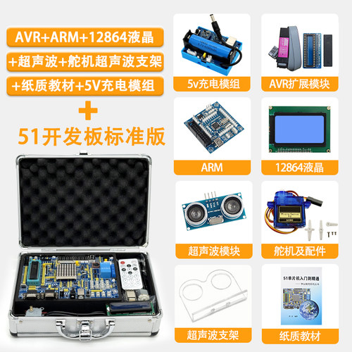 51单片机开发板学习实验板LY-51S试验箱51+arm+avr铝盒diy套件 - 图2