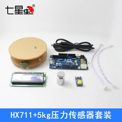 七星虫 HX711模块/称重传感器专用24位精度AD模块 压力传感器 - 图3