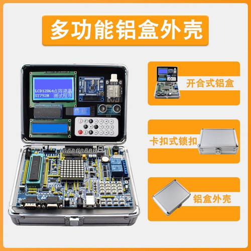 51单片机开发板学习实验板LY-51S试验箱51+arm+avr铝盒diy套件 - 图1